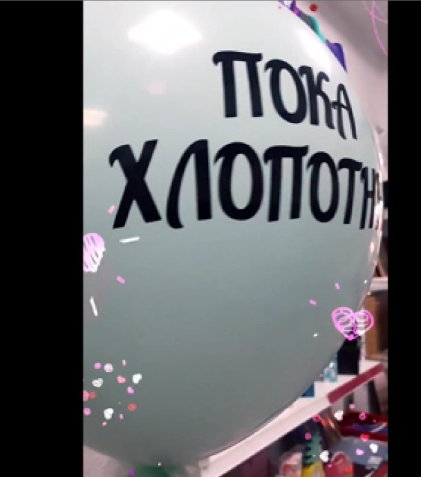 Шар невесты